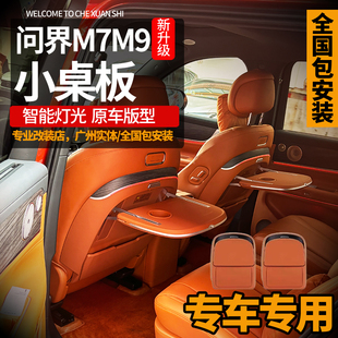 车炫仕兰姐推荐 问界M7M8M9小桌板多功能车载后排靠背小桌板广州