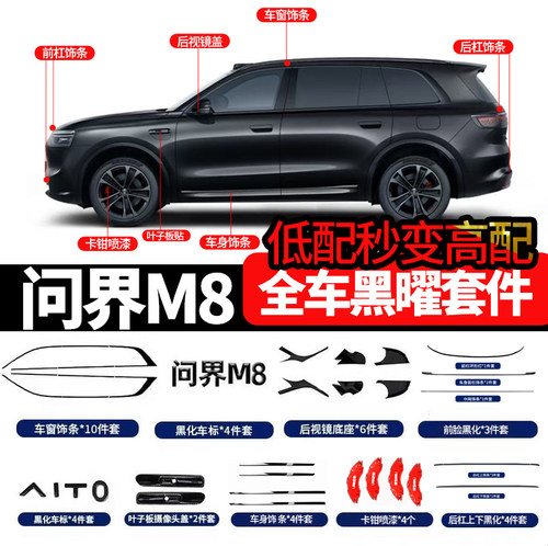 车炫仕黑武士套件低配秒变高配