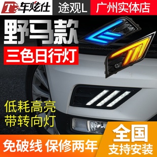 黑武士17 途观l途观l途观l日间行车灯 21款 途观l日行灯原厂款