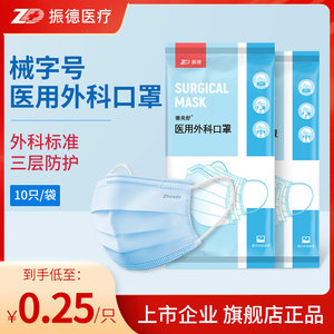 振德德美舒一次性医用外科口罩灭菌型高阻隔三层防护医生专用医护