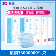 14.9元 包邮  振德 一次性医用外科口罩 100只