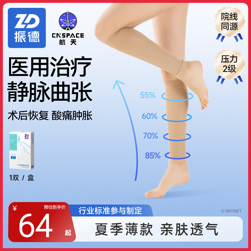 振德医用静脉曲张弹力袜医疗型治疗型男女士术后护小腿套二级压力