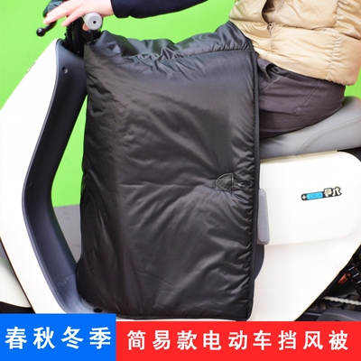 小巧轻便简易春秋冬季防寒挡风被