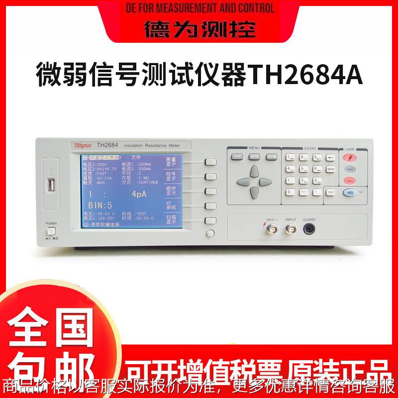 同惠 微弱信号测试仪器TH2684A绝缘电阻测试仪TH2684高精度绝缘