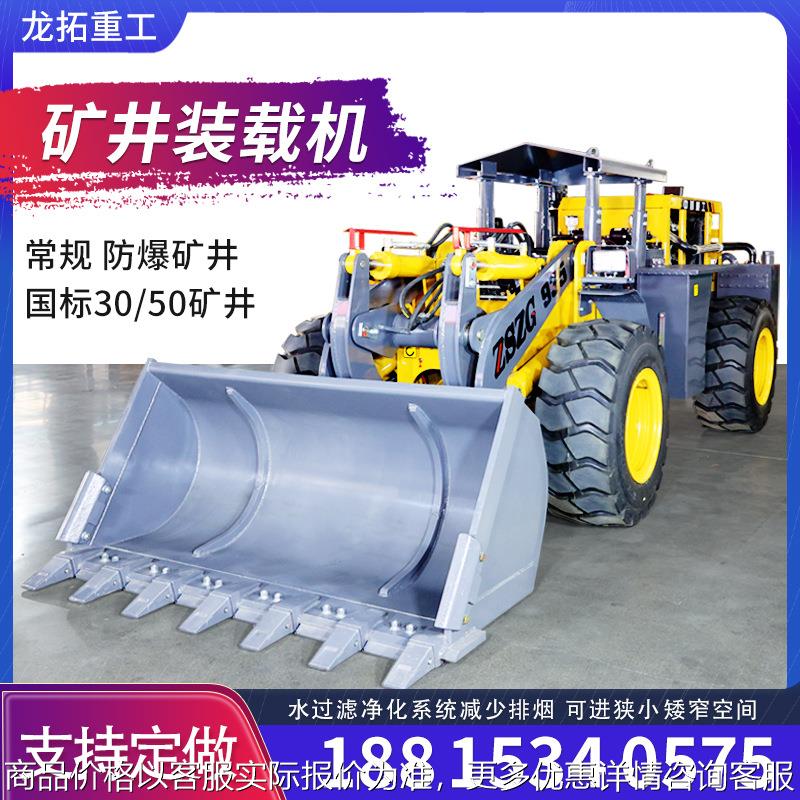 矿用装载机地下室隧道窄体卧式防爆铲车50型井下式矿井装载机铲车
