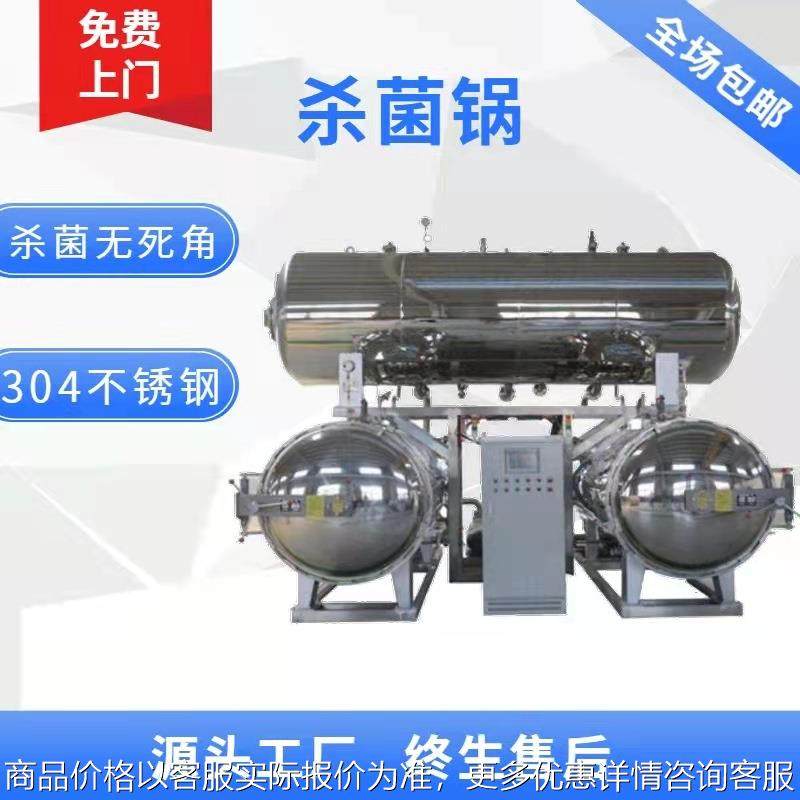 肉制品杀菌锅水浴蒸汽电加热鸭蛋双层小型玉米罐头自动喷淋杀菌锅,清洗/食品/商业设备,酿酒设备,淘宝优惠券,粉丝福利购,淘宝优惠卷