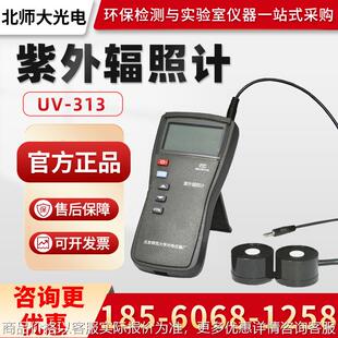 UV-313/UV-340 紫外辐照计