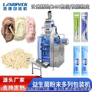 益生菌粉体多列包装 大豆肽粉包装 机中药粉包装 机 三七粉包装