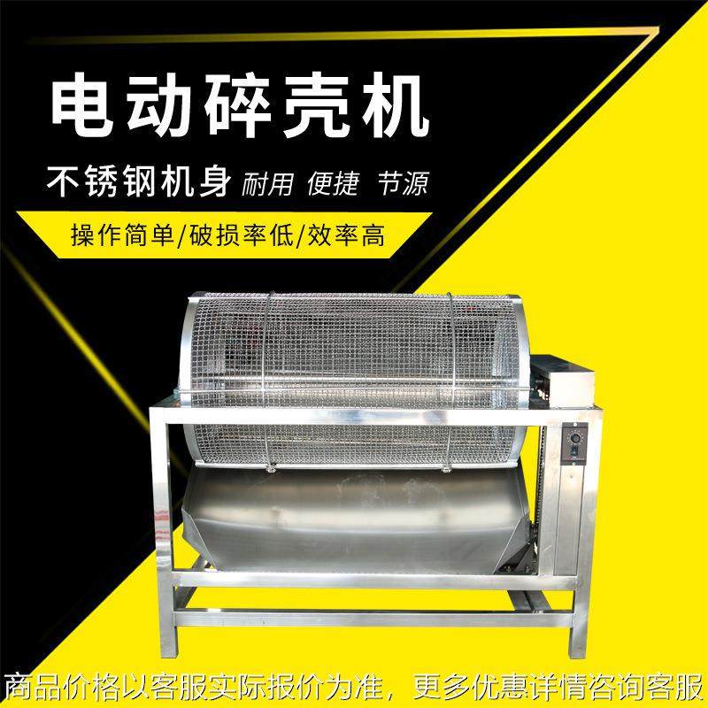 商用碎壳机 鹌鹑蛋剥壳机 剥皮机 电动304不锈钢鸡蛋拨壳机,清洗/食品/商业设备,休闲食品加工设备,淘宝优惠券,粉丝福利购,淘宝优惠卷