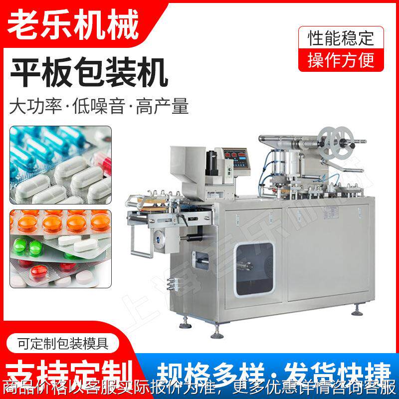 上海80型小型钙片奶片铝塑泡罩包装机 中药片包装设备 胶囊压板机