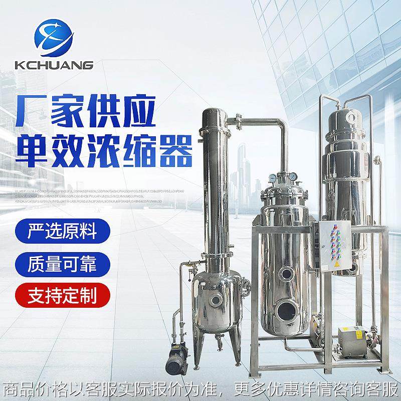 真空单效外循环浓缩器 真空减压低温降膜浓缩设备 废水处理蒸发器,工业油品/胶粘/化学/实验室用品,蒸发仪/蒸发器,淘宝优惠券,粉丝福利购,淘宝优惠卷