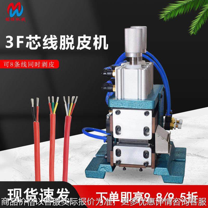 厂家供应3f气动剥皮机 数据线芯线脱皮机电线电缆自动剥线扭线机