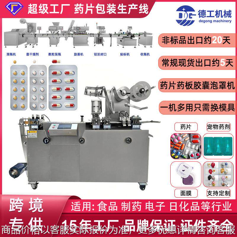 整条生产线流水线全自动泡罩包装机胶囊药丸保健化妆品铝塑泡罩机
