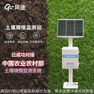 农业土壤墒情监测站 大棚土壤温湿度监测设备多层监测 太阳能供电