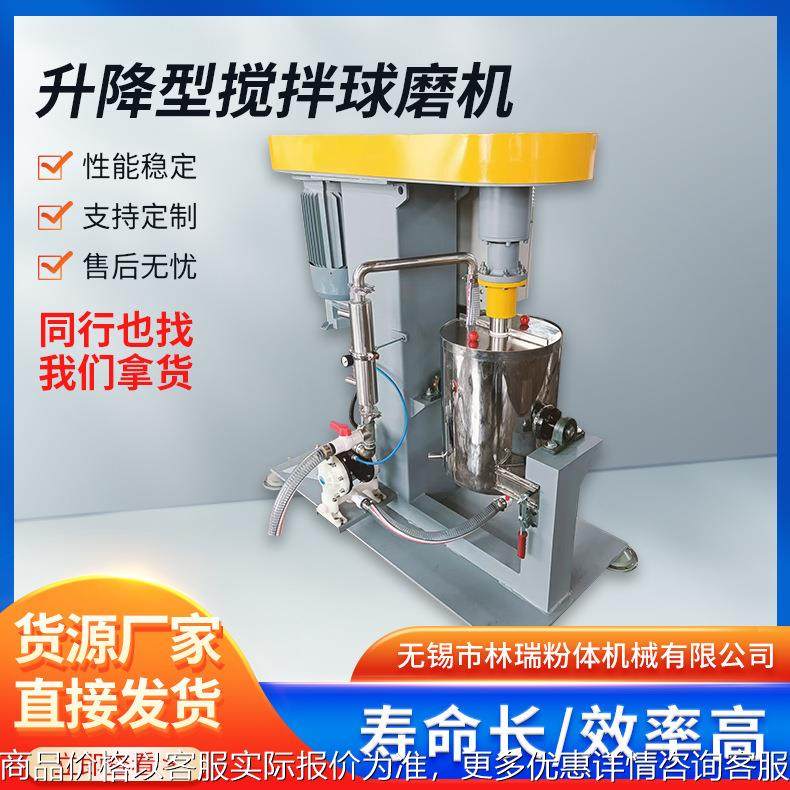 升降搅拌球磨机 立式金属粉末干湿研磨机械 变频球磨搅拌机设备,清洗/食品/商业设备,切菜机,淘宝优惠券,粉丝福利购,淘宝优惠卷