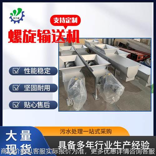 厂家供应不锈钢输送机 小型螺旋 输送机输送带厂家