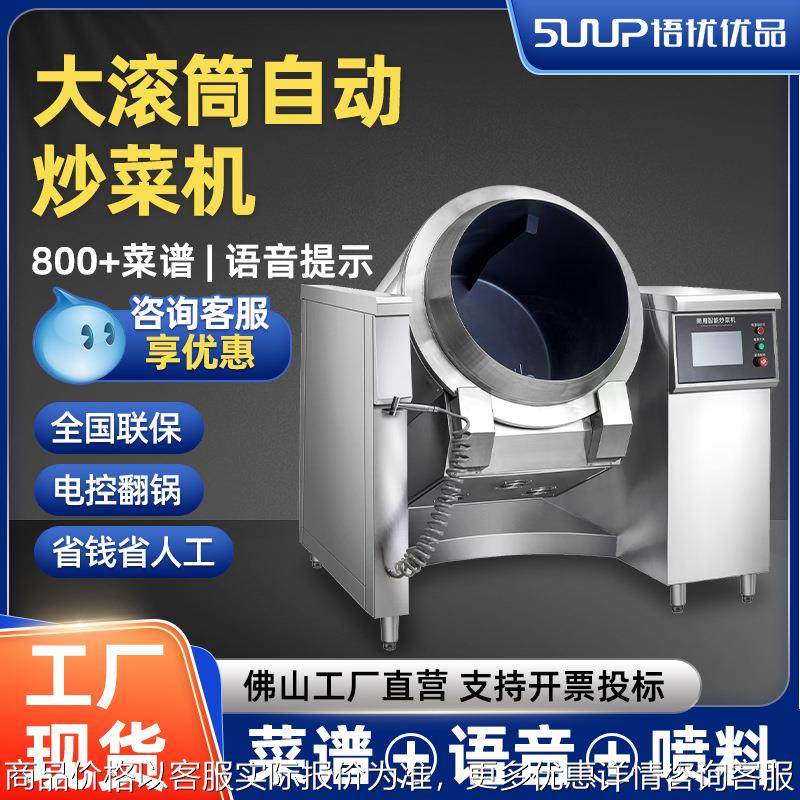大型滚筒商用智能炒菜机自动烹饪机触屏菜谱喷料不锈钢炒面炒饭机,厨房电器,其他商用厨电,淘宝优惠券,粉丝福利购,淘宝优惠卷
