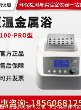Dragonlab北京HM100-PRO 实验室制冷加热振荡恒温金属浴