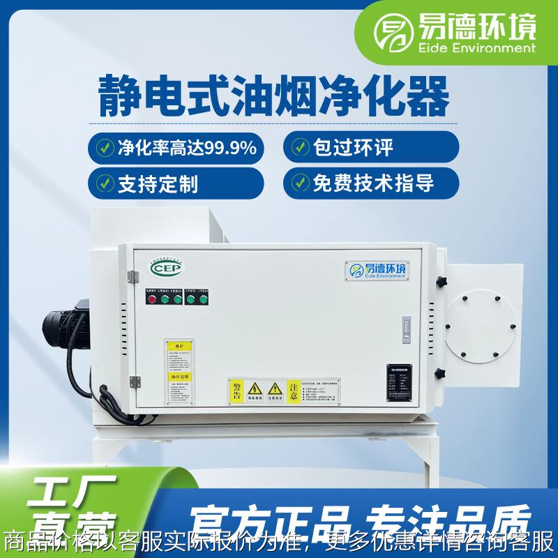 工业静电油烟净化器冷镦机热处理熔铝炉塑料造粒高温废气净化