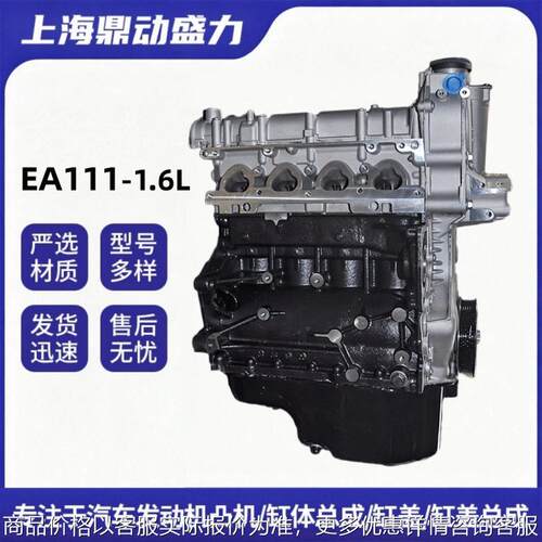发动机凸机大众EA1111.6L