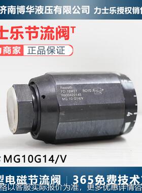 德国正品现货速发液压站电磁节流阀电磁阀MG10G14/V系列