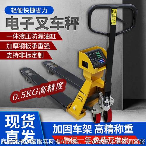 电子秤2吨3吨搬运地牛手动液压叉车称重秤移动地磅带电子称