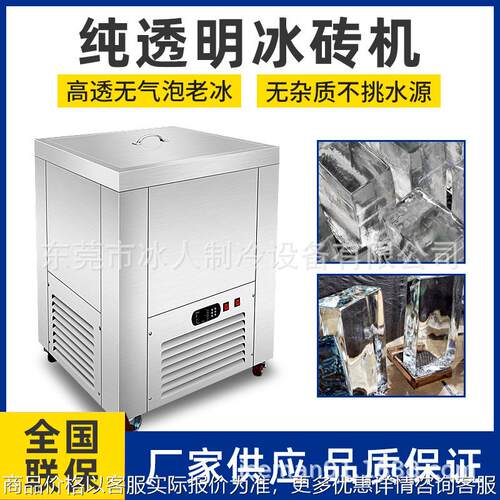 透明冰砖机制冰机商用奶茶店大容量全自动方冰块威士忌冰块冰球机