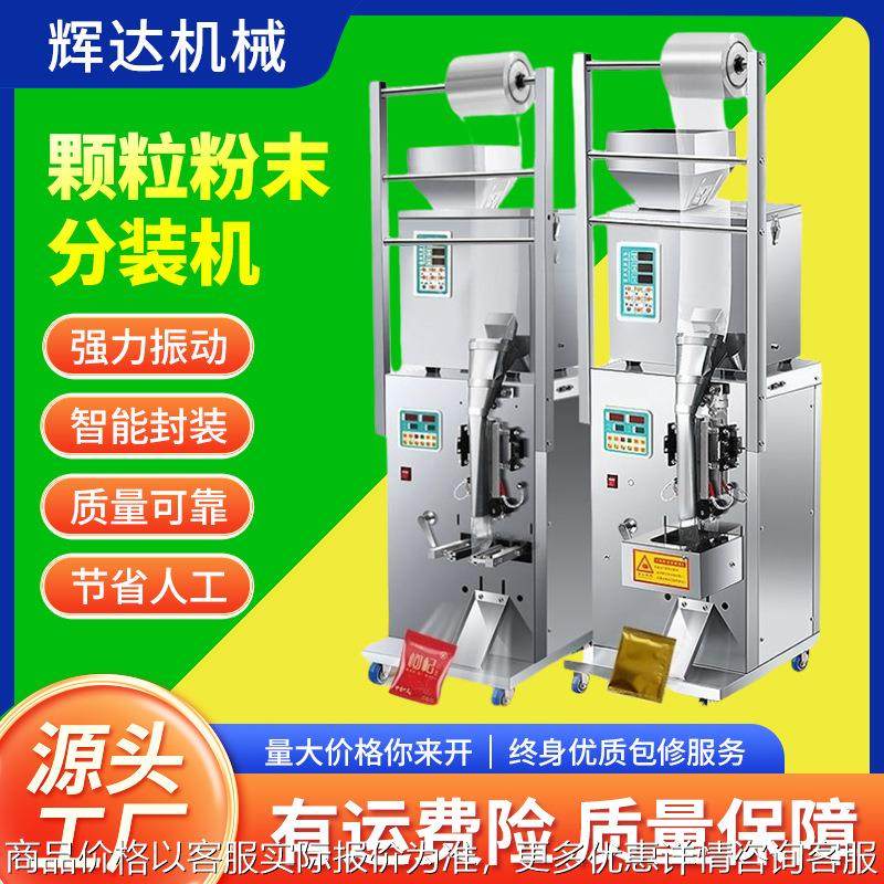 全自动包装机颗粒粉末调料杂粮袋泡茶包装机定量分装机灌装封口机,办公设备/耗材/相关服务,包装机,淘宝优惠券,粉丝福利购,淘宝优惠卷