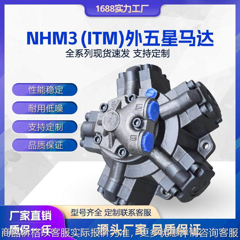 液压马达 NHM3-200 300系列外五星马达 ITM03海天注塑机溶胶马达,标准件/零部件/工业耗材,液压马达/油马达,淘宝优惠券,粉丝福利购,淘宝优惠卷