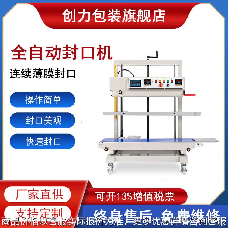全自动薄膜连续封口机立式智能喷码双加热食品物流医药封口可定制
