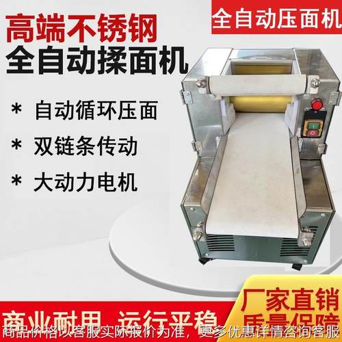 厂家销售全自动循环揉面机食品级传送带压面揉面机揉面机家用商用