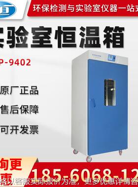 正品上海DHP-9402/9602/9902立式电热恒温培养箱实验室恒温箱