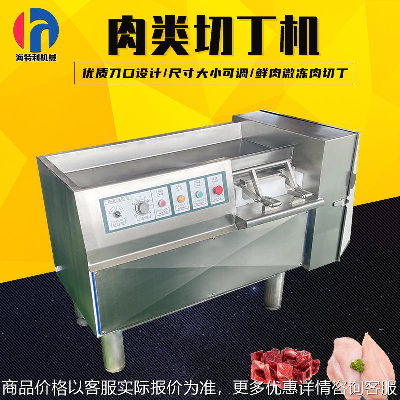 全自动微冻肉鲜肉切丁机杏鲍菇切丁机牛肉粒切丁机鸡肉切丁切块机