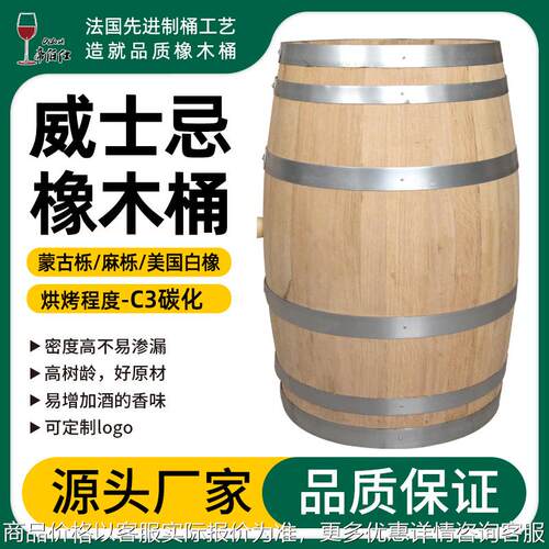 200L美橡木桶蒙古栎烘烤威士忌泡酒桶橡木桶空桶酒厂家直供