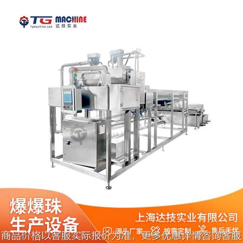 CBZ400全自动保住生产线 优质食品设备供应商 寒天晶球 爆爆珠