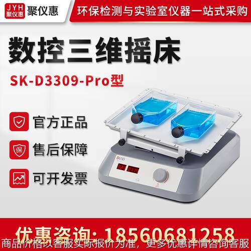Dragonlab北京SK-D3309-Pro 实验室三维摇床
