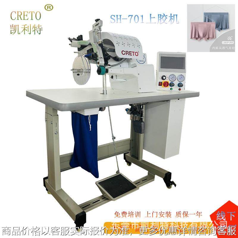 粘胶机无缝上胶凯利特上胶机无痕男女内裤文胸衬衫贴合上胶设备
