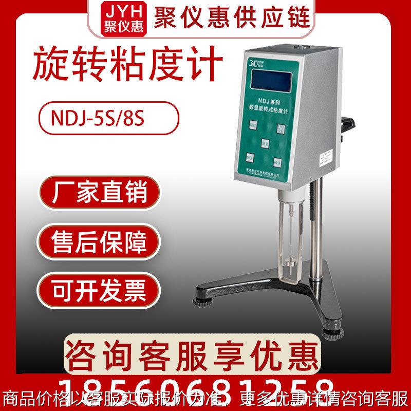 旋转粘度计NDJ-5S高温旋转式黏度仪数显粘度计