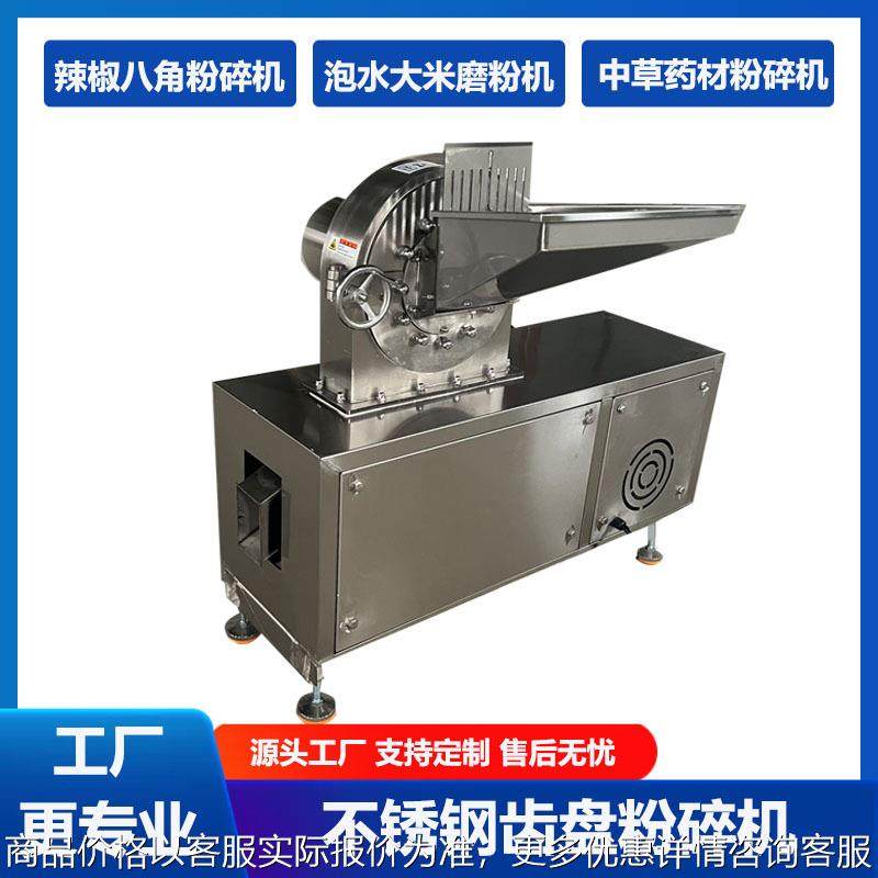 辣椒粉碎机 304不锈钢齿盘粉碎机烧烤撒料粉碎机 泡水大米磨粉机,机械设备,粉碎机,淘宝优惠券,粉丝福利购,淘宝优惠卷
