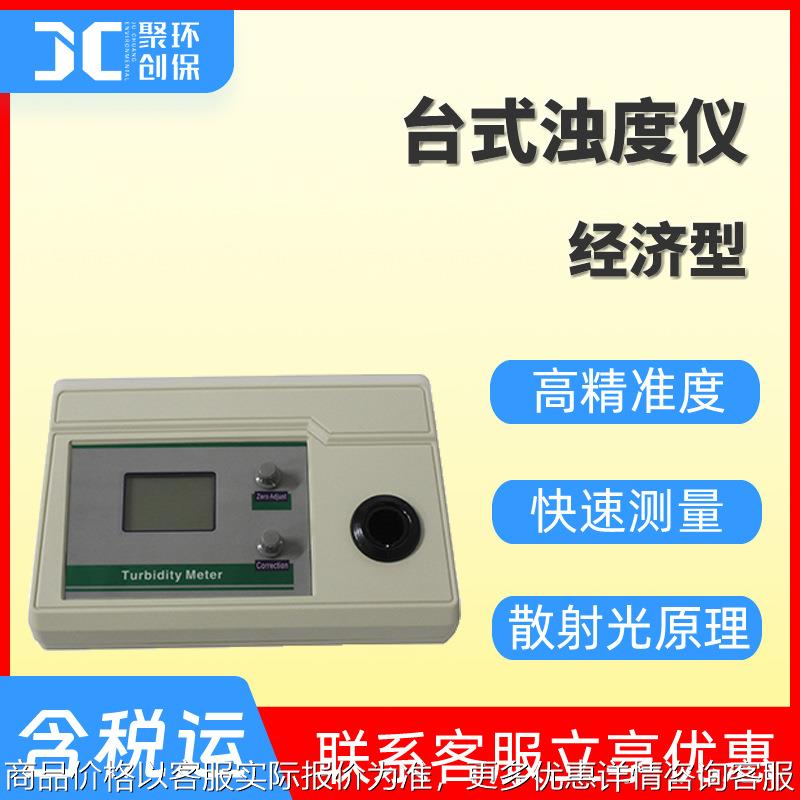 WGZ-1A/20S/200S/800台式浊度仪水质浊度计测定仪浊度分析检测仪