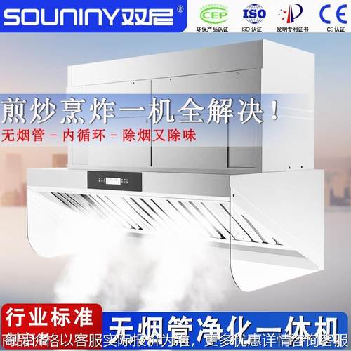 油烟净化一体机无烟管内循环饭店厨房学校食堂商用抽油烟机