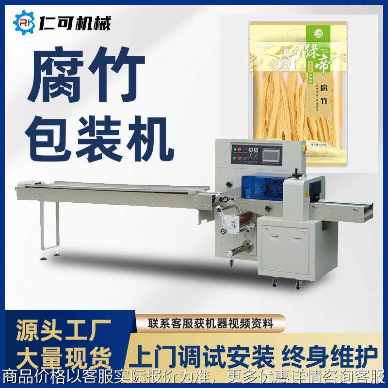腐竹枕式全自动包装机响铃卷食品火锅豆干食品套装封口打包机械,办公设备/耗材/相关服务,包装机,淘宝优惠券,粉丝福利购,淘宝优惠卷