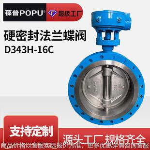 16C金属硬密封手动碳钢蝶阀DN200厂家可定制 三偏心法兰蝶阀D343H
