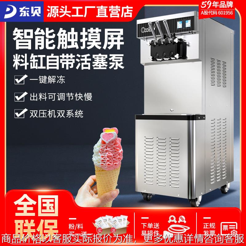 软冰淇淋机商用冰激凌机全自动立式雪糕机膨化泵甜筒机CF8240