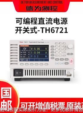 TH6723/22/21可编程开关直流电源开关式360W/720W/1080W
