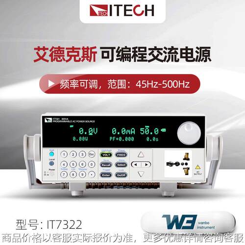 IT7322可编程交流电源IT7324H小功率可调交流电源