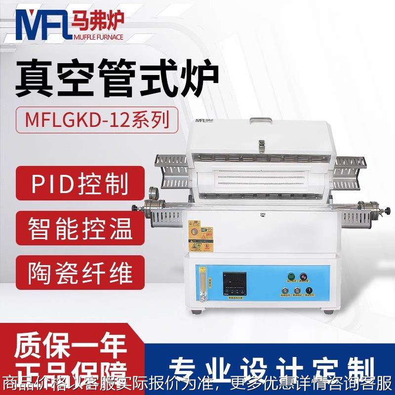 真空管式炉系列1200℃ 实验室高温退火炉智能控温