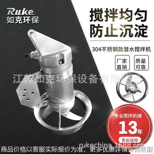 QJB潜水搅拌机工业污水处理环保设备小型电动搅拌器生产厂家