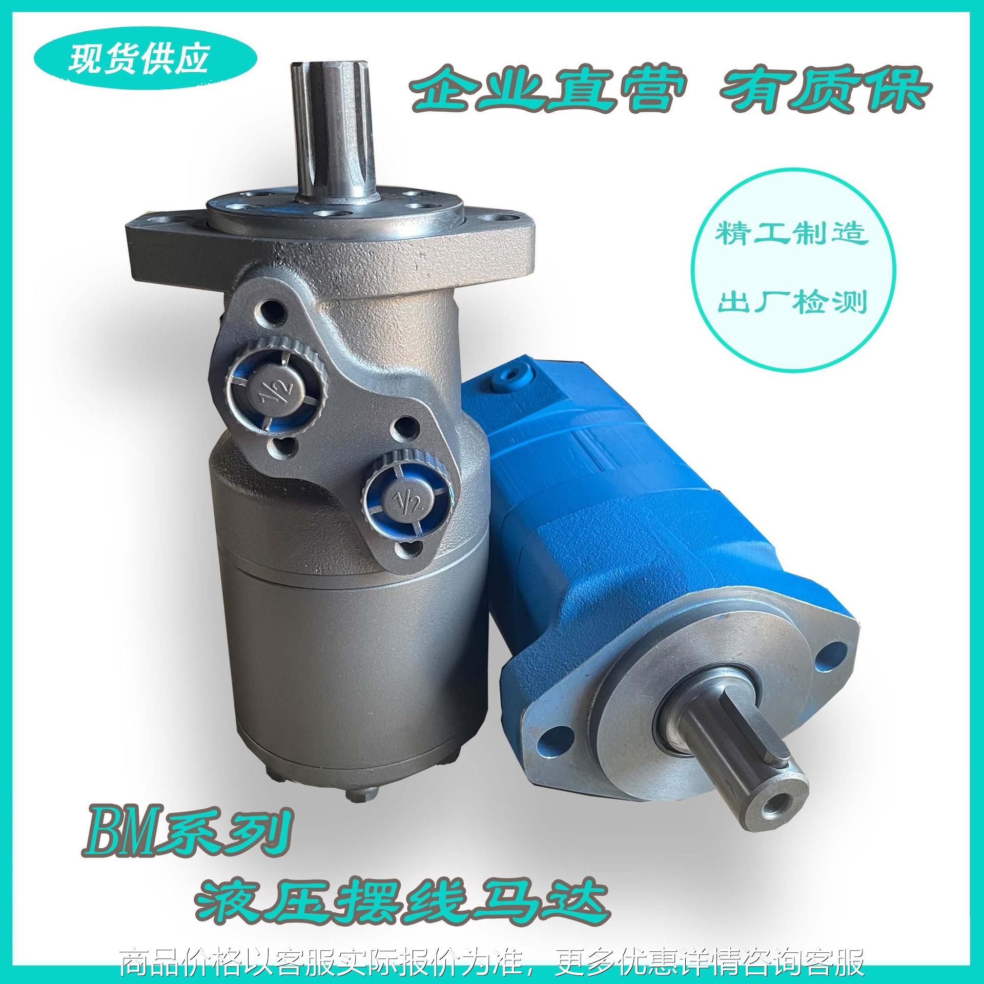 BMR/BM3/BM5液压马达摆线马达