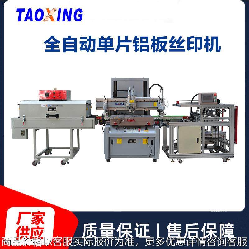 全自动单片铝板丝印机集成吊顶铝扣板印刷机单色平面丝印机,办公设备/耗材/相关服务,丝印机,淘宝优惠券,粉丝福利购,淘宝优惠卷